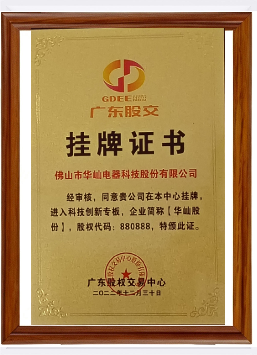 HUASHEN Certificate
