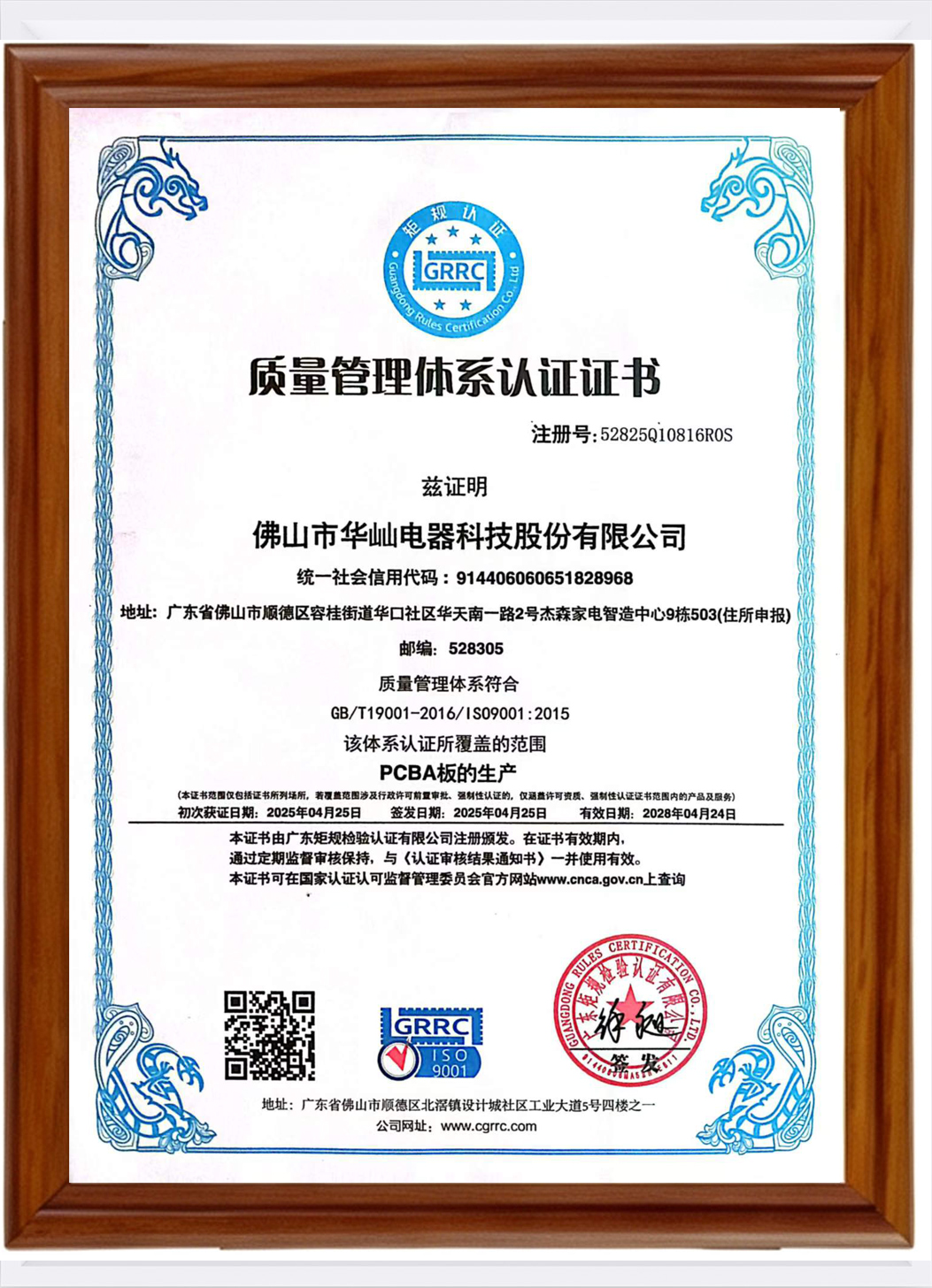 HUASHEN Certificate