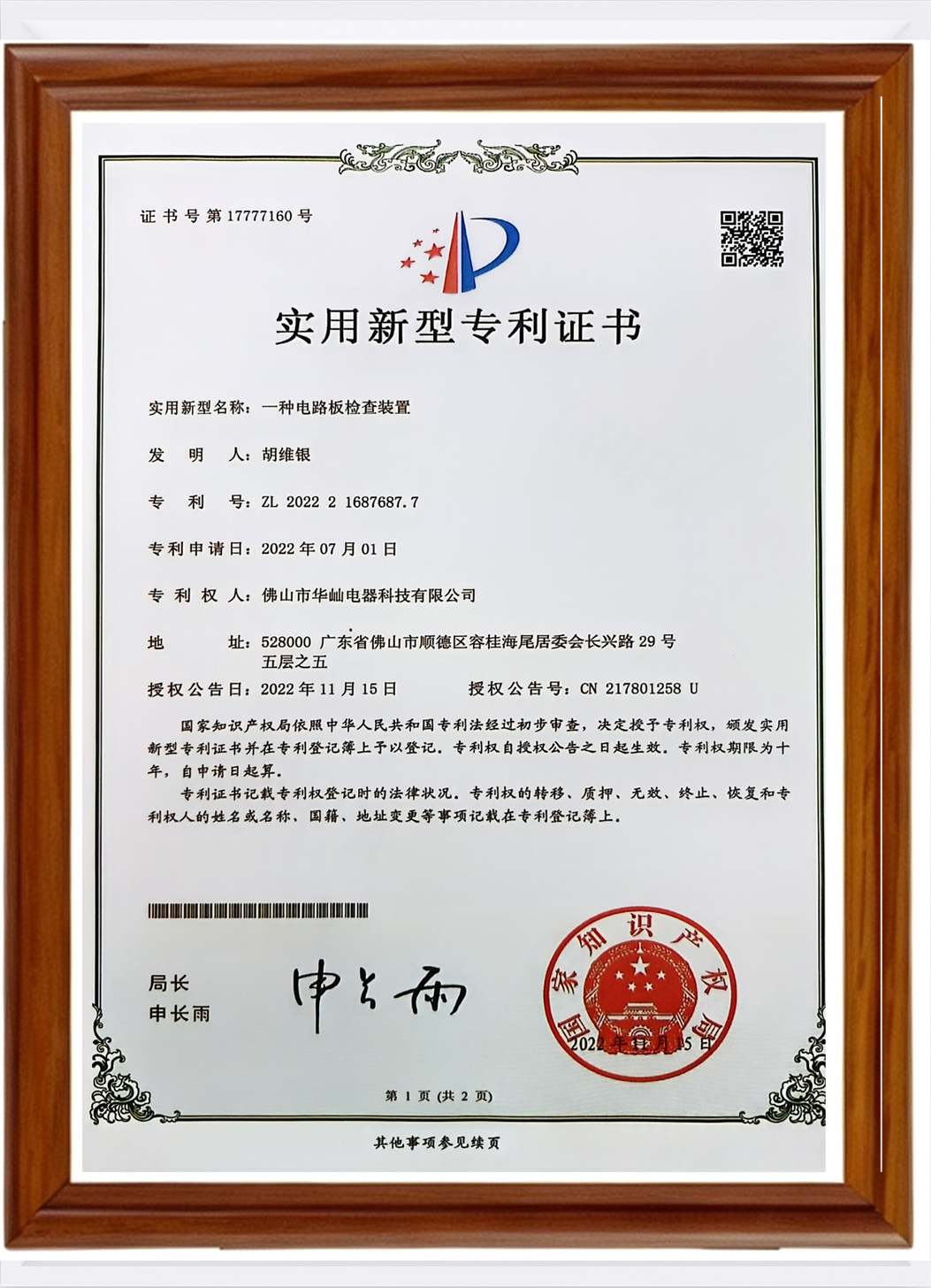 HUASHEN Certificate