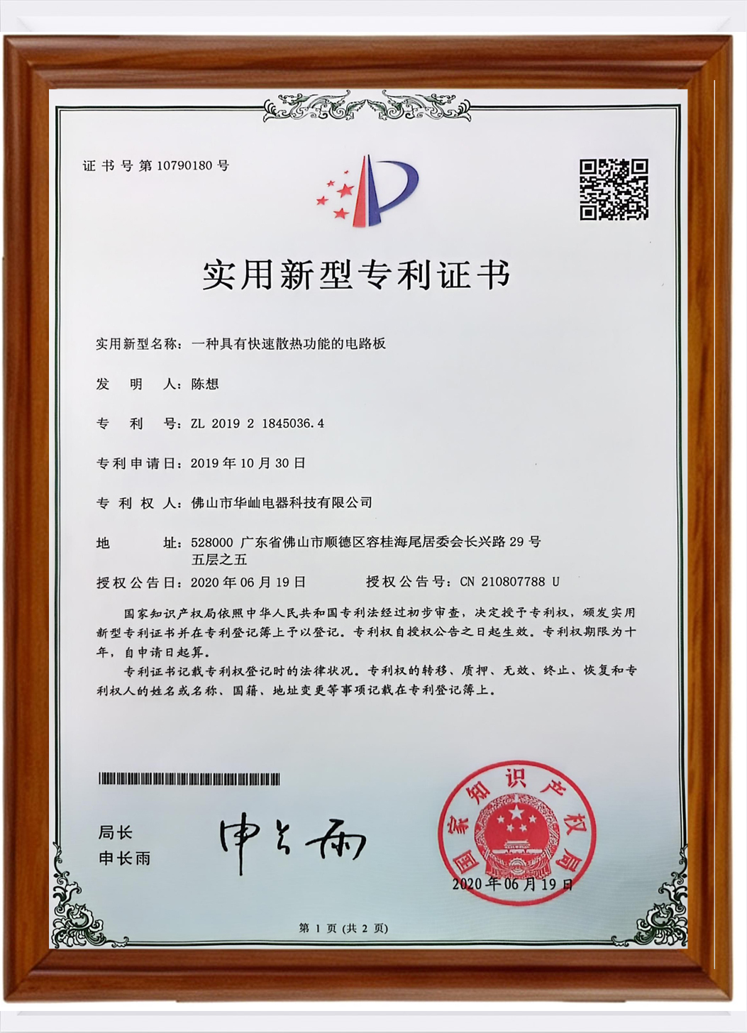 HUASHEN Certificate