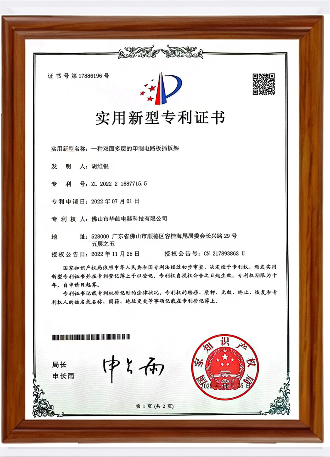 HUASHEN Certificate