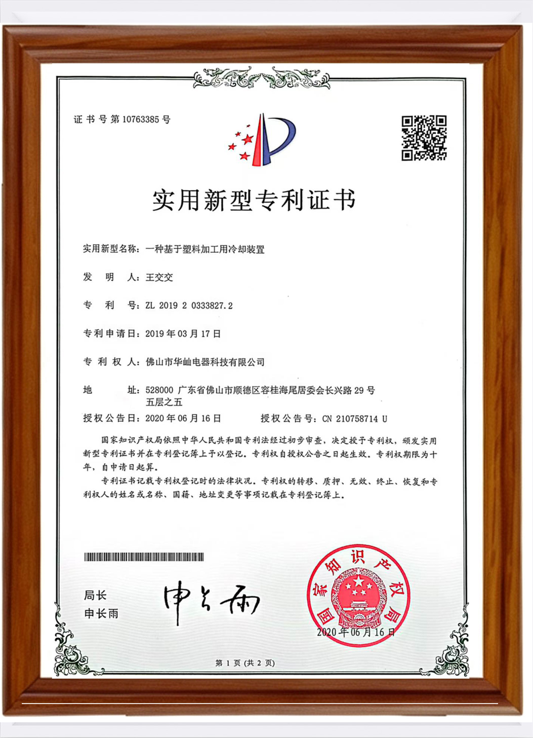 HUASHEN Certificate