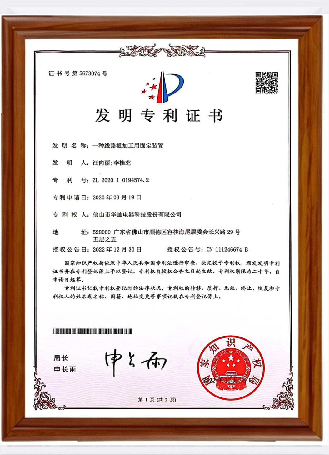 HUASHEN Certificate